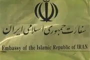 اطلاعیه سفارت ایران در ترکیه
