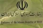 اطلاعیه سفارت ایران در ترکیه