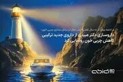  داروسازی دکتر عبیدی از داروی جدید ترکیبی کاهش چربی خون رونمایی کرد