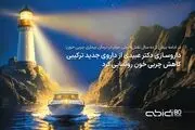  داروسازی دکتر عبیدی از داروی جدید ترکیبی کاهش چربی خون رونمایی کرد