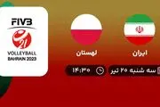 پخش زنده والیبال ایران با لهستان امروز ۲۰ تیر ۱۴۰۲