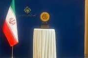 ریال دیجیتال به طور رسمی رونمایی شد
