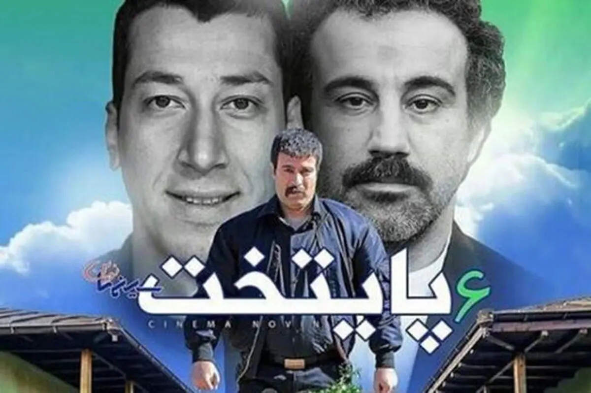 تبریک تولد «بهتاش پایتخت» به سبک ارسطو/ عکس