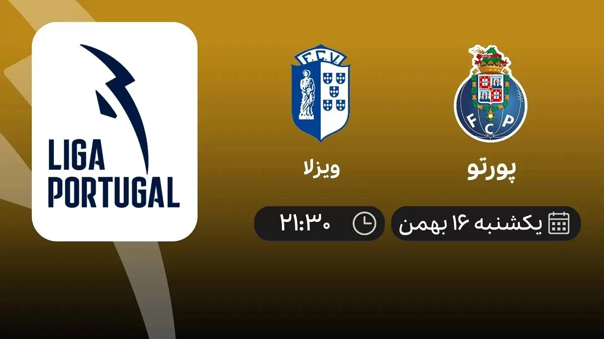 پخش زنده پورتو- ویزلا امروز 16 بهمن 1401