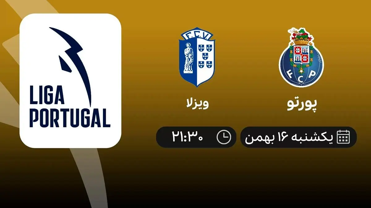 پخش زنده پورتو- ویزلا امروز 16 بهمن 1401