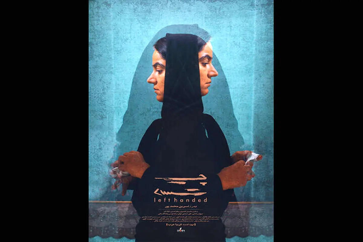راه‌یابی «چپ دست» به جشنواره فیلم کوتاه یونانی