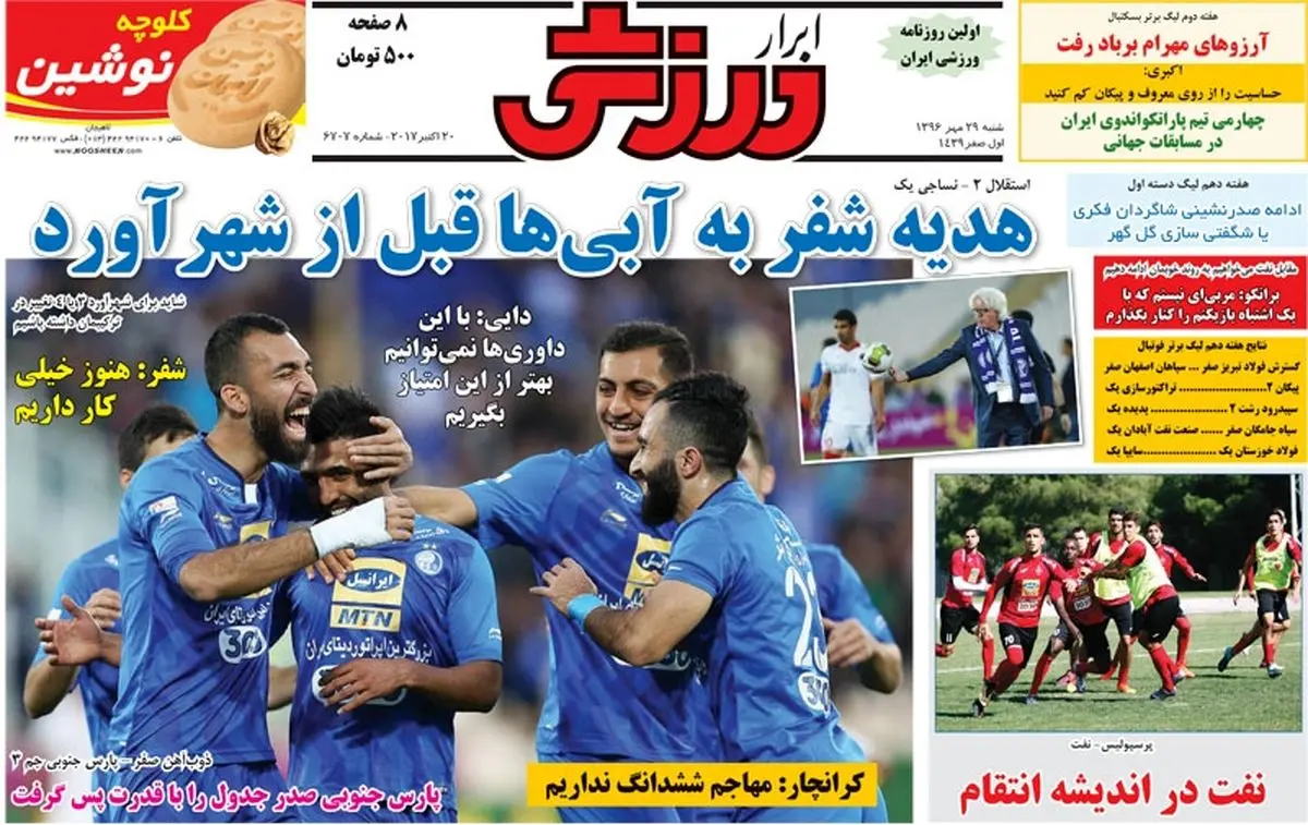 هدیه شفر به آبی ها قبل از شهرآورد/ پیشخوان ورزشی