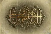 همام را بشناسیم!