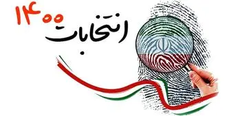  نتیجه انتخابات مجلس خبرگان در سه حوزه انتخابیه مشهد، قم و مازندران 