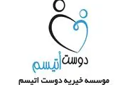 از هر ۵۴ تولد زنده، یک کودک اتیسم