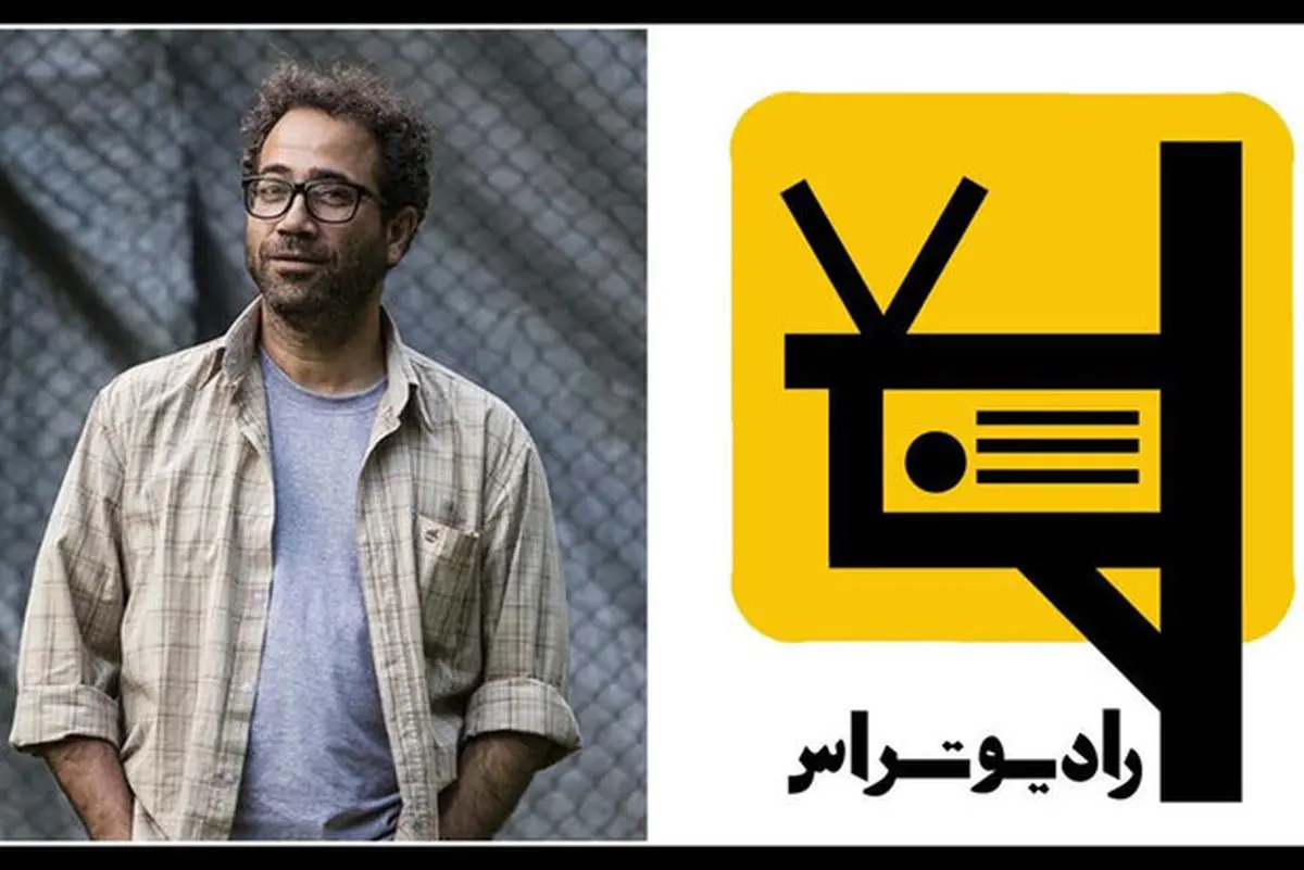بازیگران به «رادیو تراس» آمدند