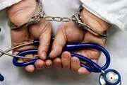 طبابت مرد دیپلمه سابقه دار در صومعه سرا ! 