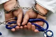طبابت مرد دیپلمه سابقه دار در صومعه سرا ! 