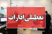 ادارات دولتی فردا شنبه ۹ دی ۱۴۰۲ تعطیل است؟