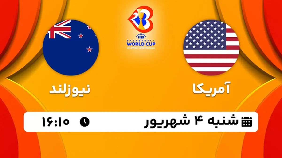 پخش زنده بسکتبال آمریکا با نیوزلند امروز ۴ شهریور ۱۴۰۲