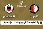 پخش زنده فوتبال فاینورد - اکسلسیور ۳۰ اردیبهشت ۱۴۰۳