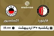 پخش زنده فوتبال فاینورد - اکسلسیور ۳۰ اردیبهشت ۱۴۰۳