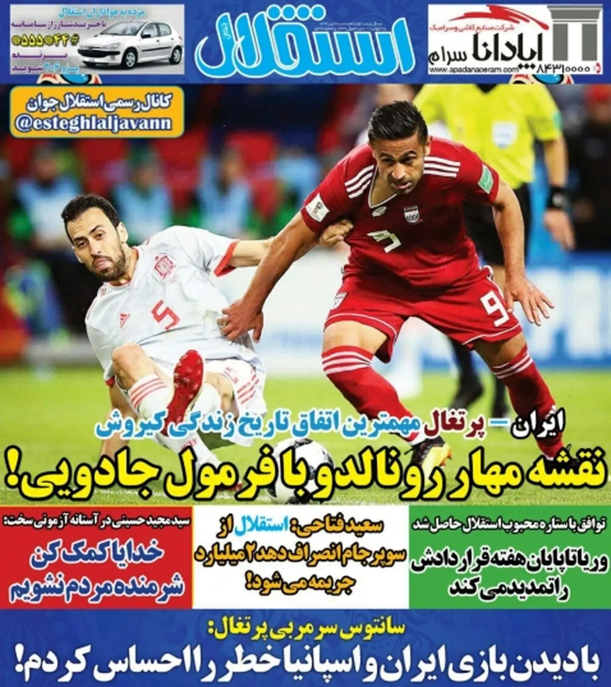 نقشه مهار رونالدو با فرمولی جادویی/ پشیخوان ورزشی