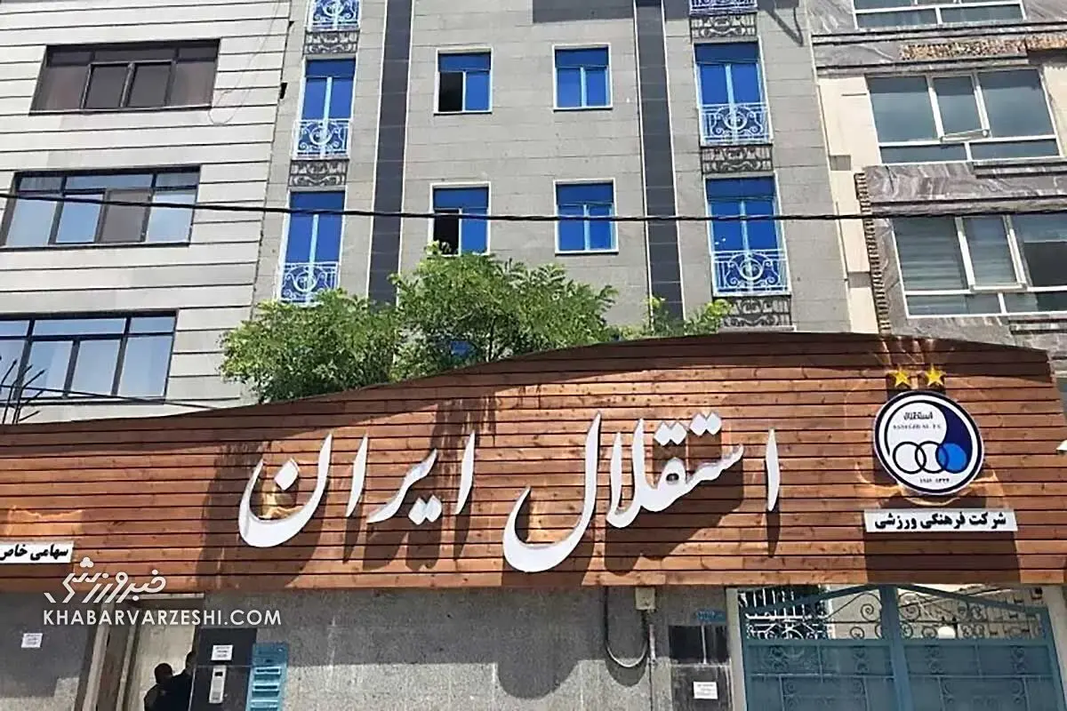 استقلال تیم بانوان بسکتبال تشکیل داد
