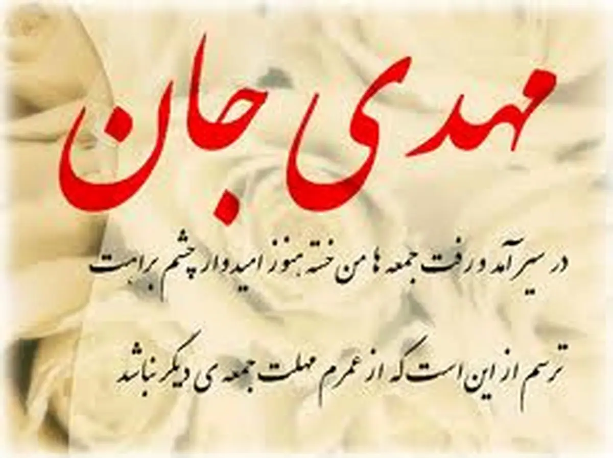 دانلود شعری با نوایی خوش در وصف امام زمان(عج)