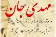 دانلود شعری با نوایی خوش در وصف امام زمان(عج)