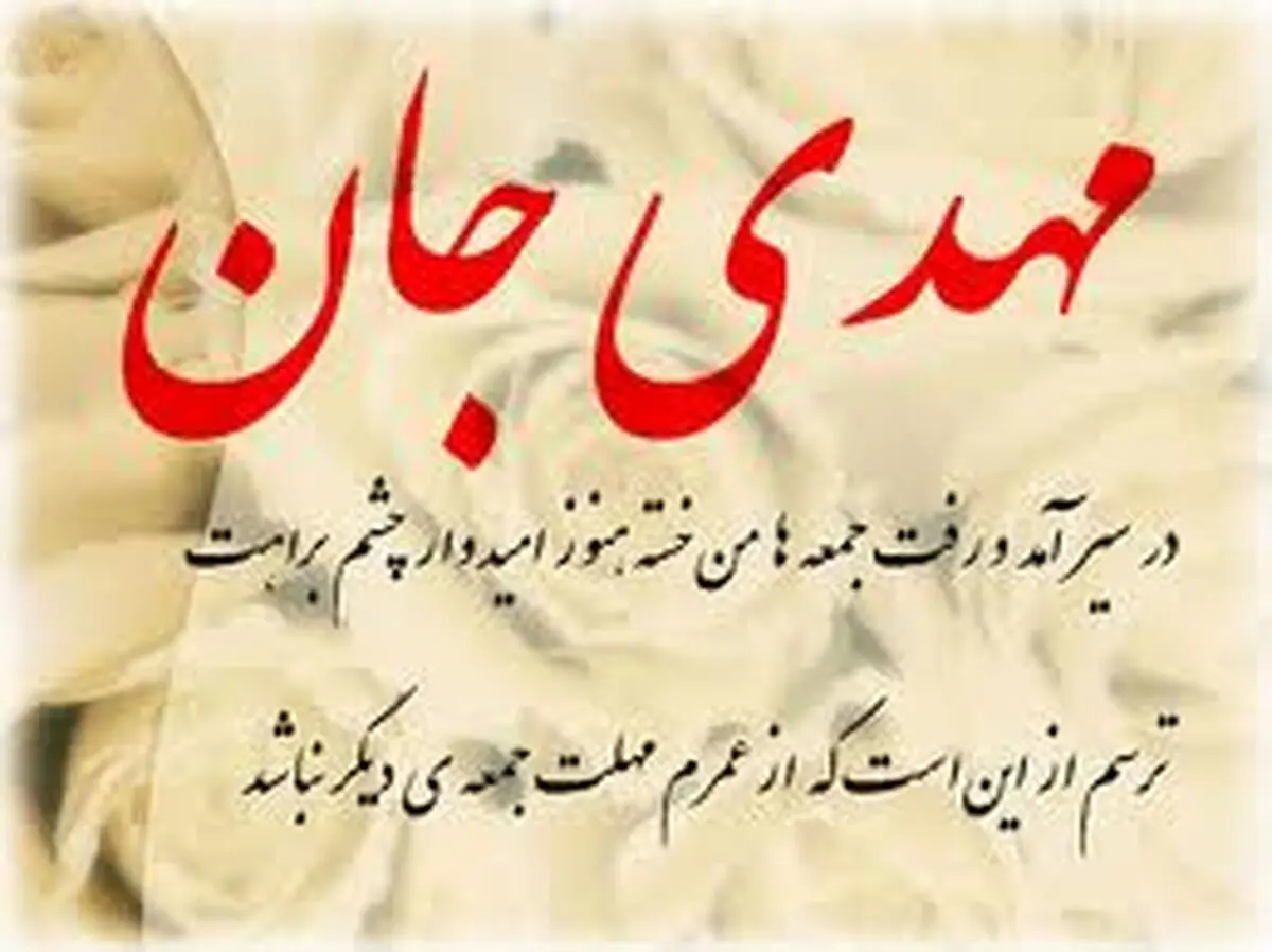 دانلود شعری با نوایی خوش در وصف امام زمان(عج)