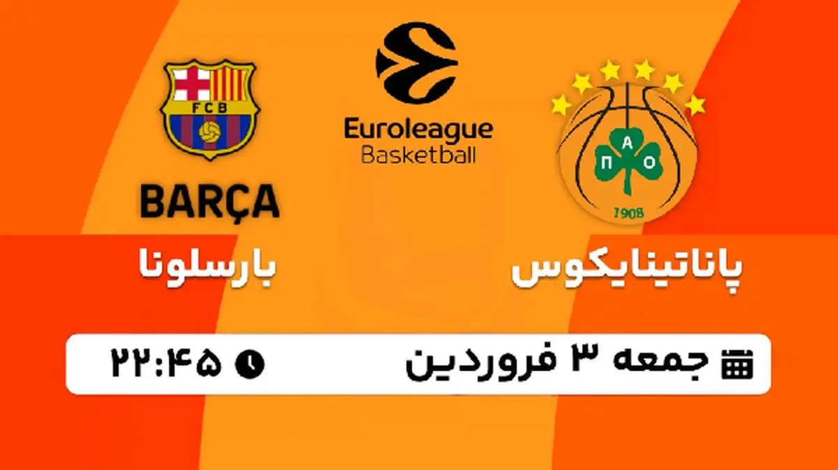 پخش زنده بسکتبال پاناتینایکوس - بارسلونا ۳ فروردین ۱۴۰۳