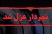 شهردار ایلام پس از یک هفته بازداشت برکنار شد