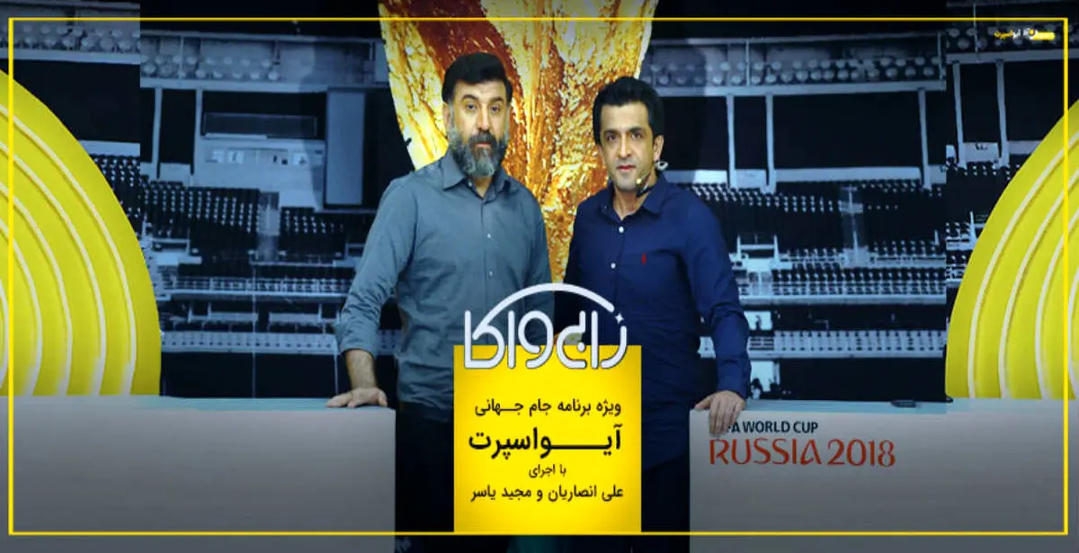 پخش برنامه جنجالی «زابیواکا» از آیو متوقف شد