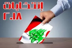 نمایندگان پیروز در فهرست‌های انتخاباتی لبنان مشخص شدند