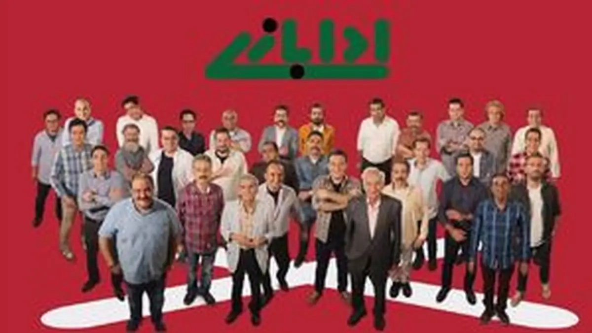 گروه‌هایی که امشب در «ادابازی» رقابت می‌کنند