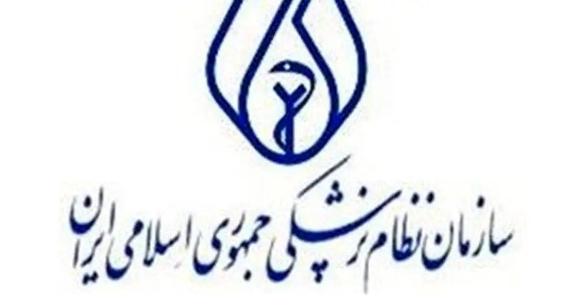 روح الامینی رئیس هیات مرکزی نظارت بر انتخابات نظام پزشکی شد