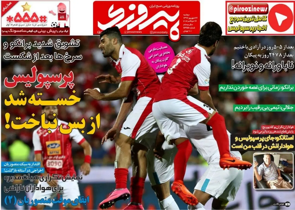 پرسپولیس خسته شد از بس نباخت! / پیشخوان ورزشی