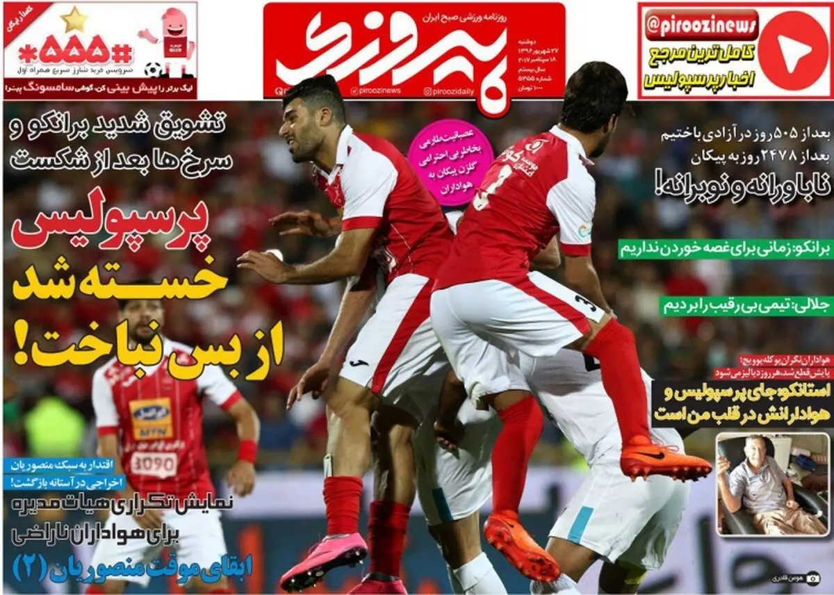 پرسپولیس خسته شد از بس نباخت! / پیشخوان ورزشی