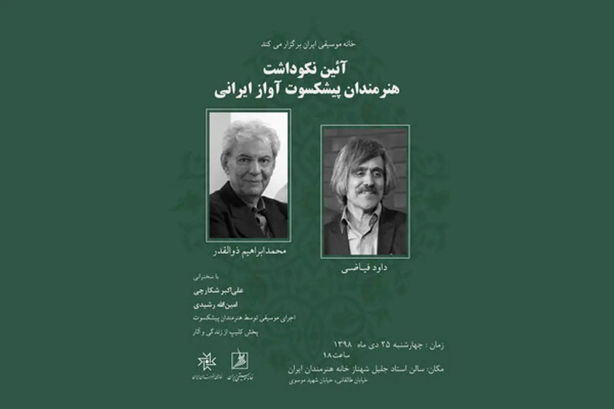 
نکوداشت دو خواننده پیشکسوت در خانه هنرمندان