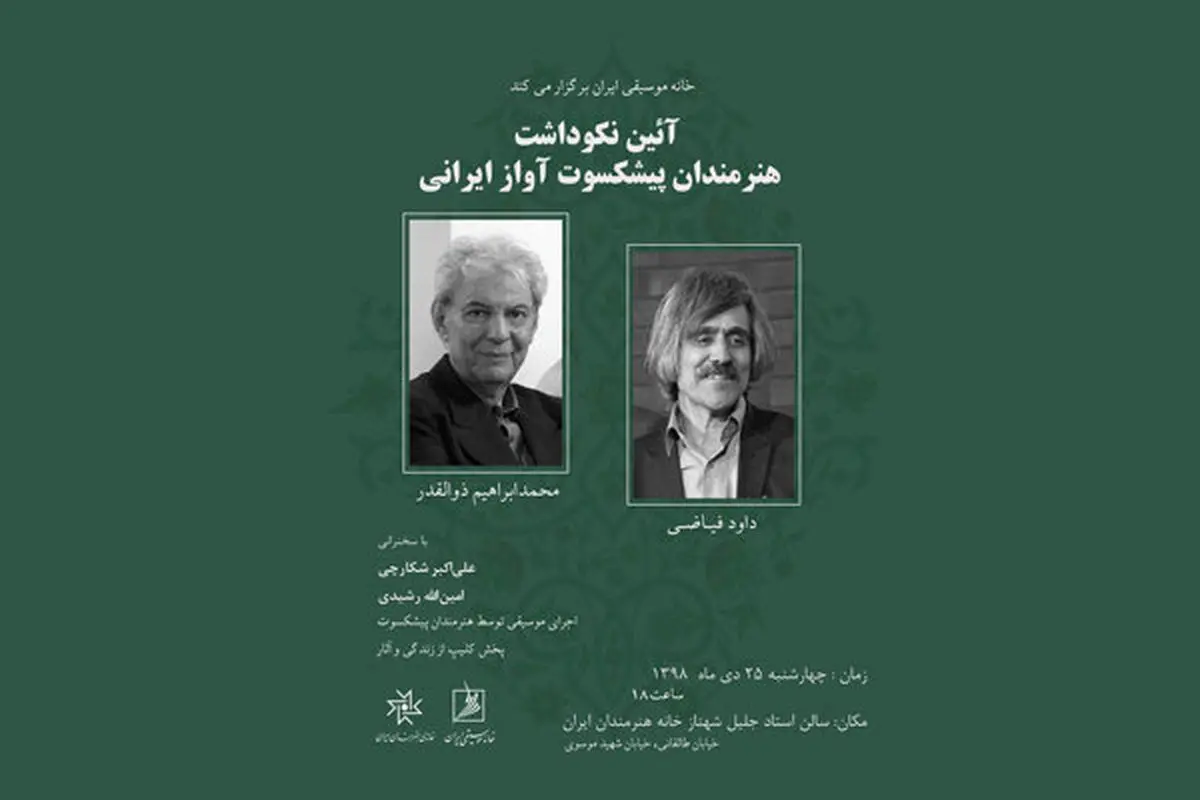 
نکوداشت دو خواننده پیشکسوت در خانه هنرمندان