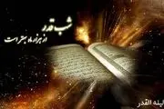 احادیثی درباره شب قدر 