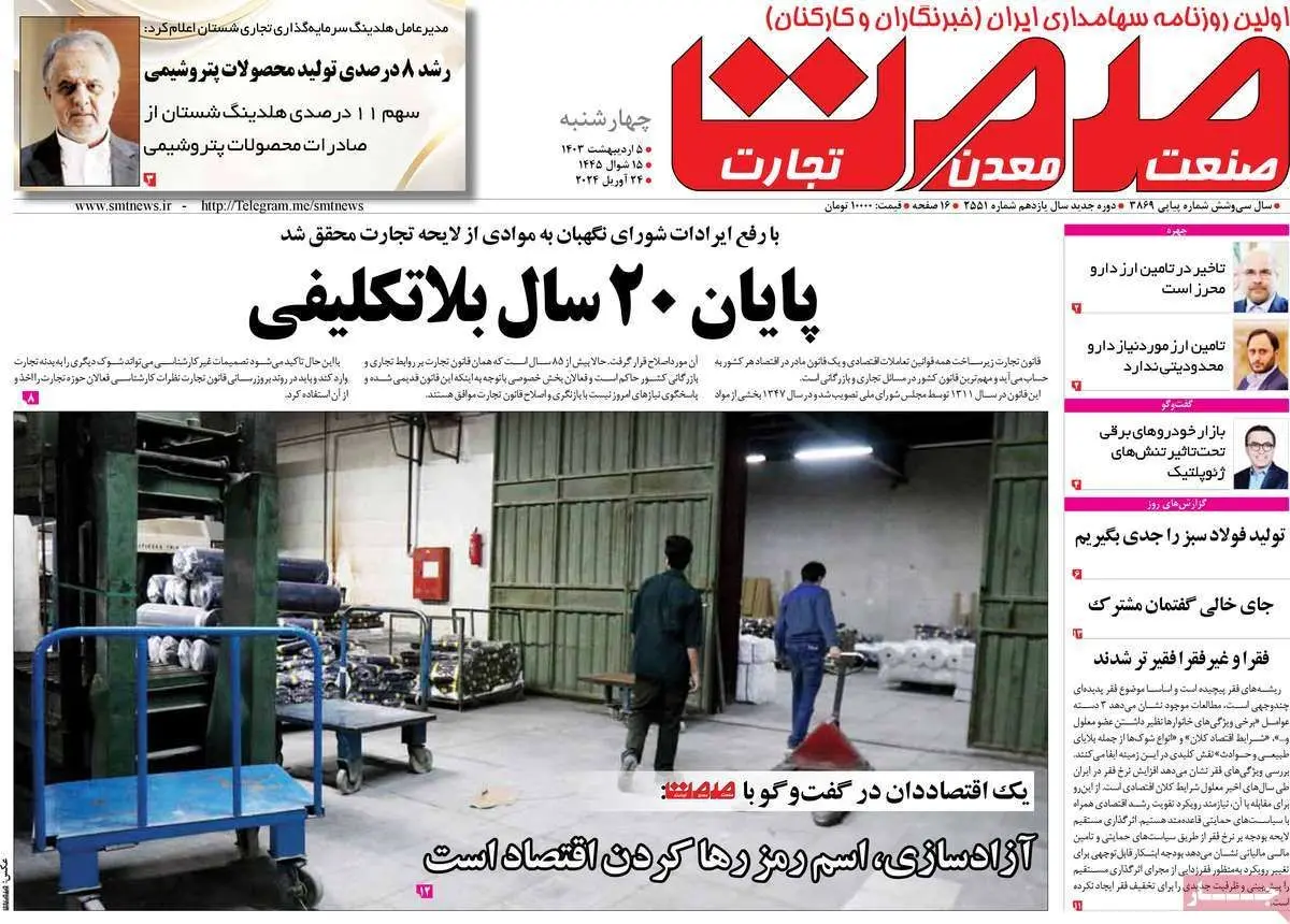 یک قدم تا تعطیلی شنبه/ تاثیر افزایش حقوق در بازارهای اقتصادی/ بانکها دست از کارفرمایی بردارند/ پیشخوان