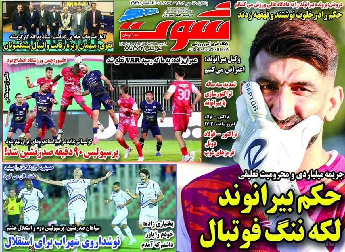 درویش:پرونده بیرانوند را به دادگاه عالی ورزش می‌کشانم/مشکل این تیم فقط نکونام بود/پیشخوان