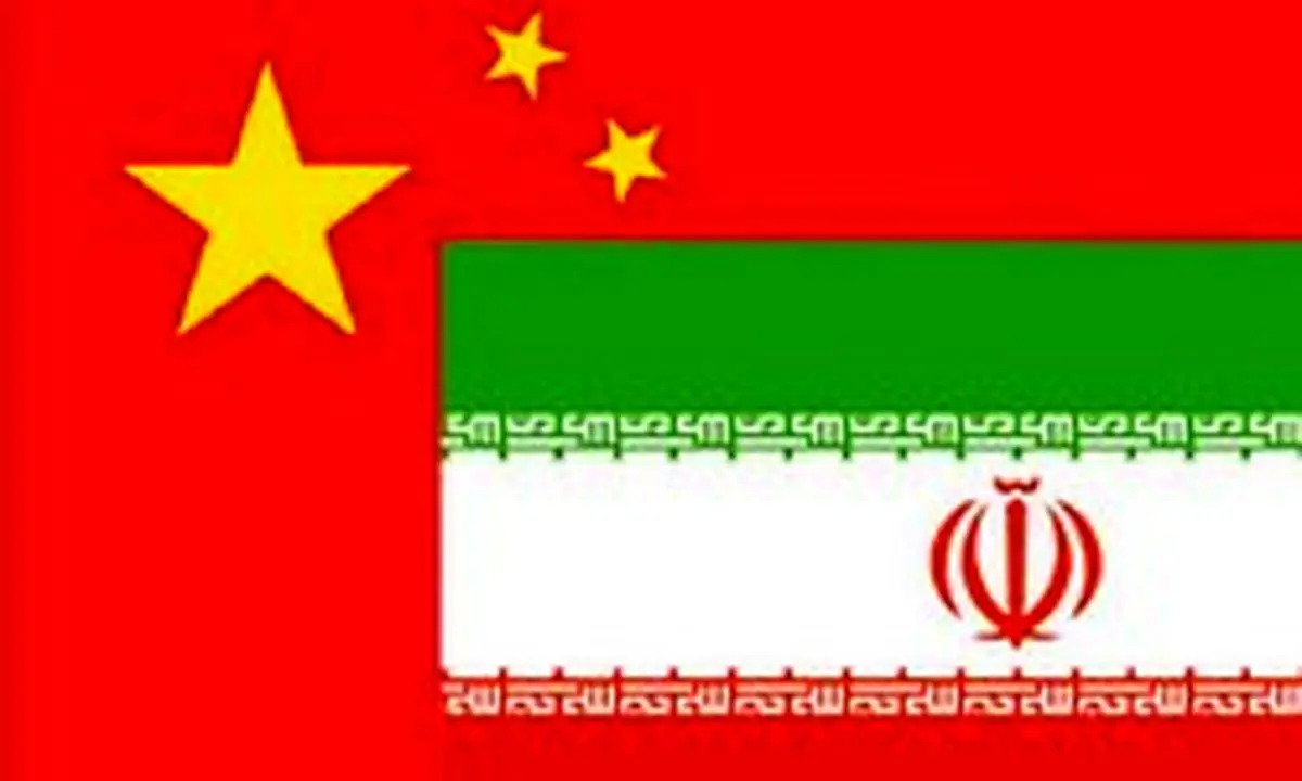 ایران به قطب تجاری چین تبدیل میشود