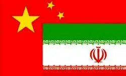 ایران به قطب تجاری چین تبدیل می‌شود 