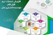 افزایش خدمات نرم افزار فام  موسسه اعتباری ملل 
