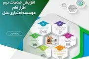 افزایش خدمات نرم افزار فام  موسسه اعتباری ملل 
