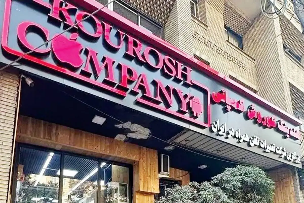 از خواهران منصوریان تا بیرانوند و هادی چوپان مبلغ کوروش کمپانی