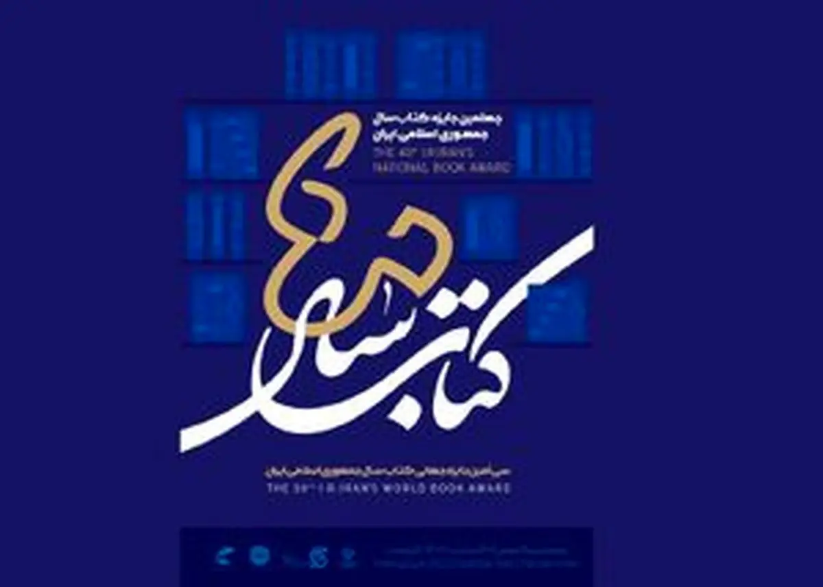 «سازمان سیاسی بهائیت» برنده جایزه کتاب سال جمهوری اسلامی
