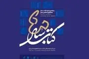 «سازمان سیاسی بهائیت» برنده جایزه کتاب سال جمهوری اسلامی 
