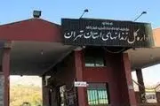جوابیه‌ اداره کل زندان‌های استان تهران در پی فوت یک زندانی

