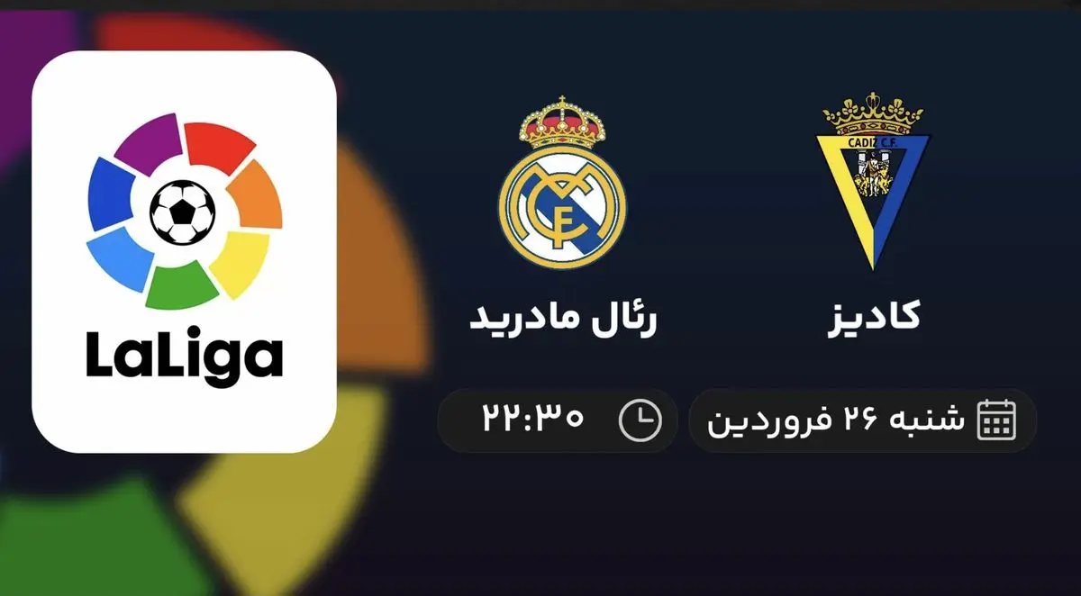 پخش زنده رئال مادرید کادیز 26 فروردین 1402