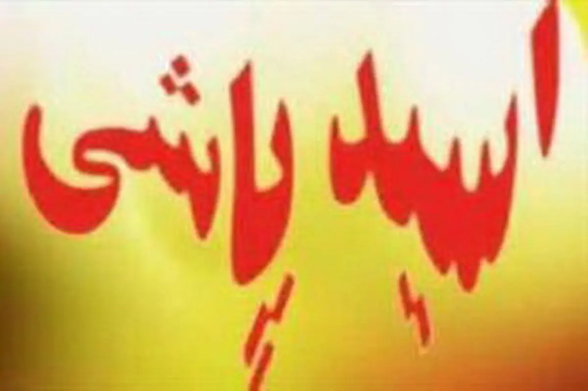 آخرین وضعیت مصدومان حادثه اسید پاشی امروز تهران