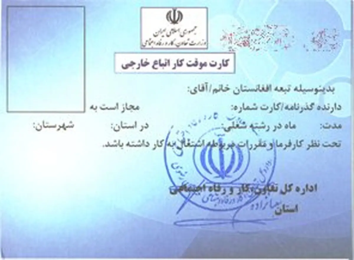 صدور مجوز کار خارجی‌ها در ۱۴ استان